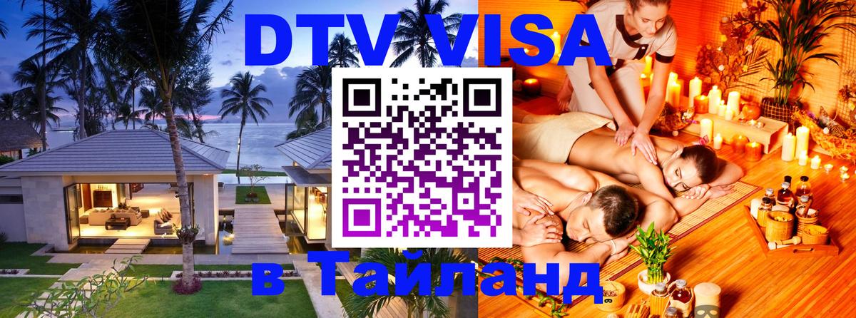DTV Visa Thailand — прайс и условия, виза без дополнительных документов - Париж  04.10.2025 